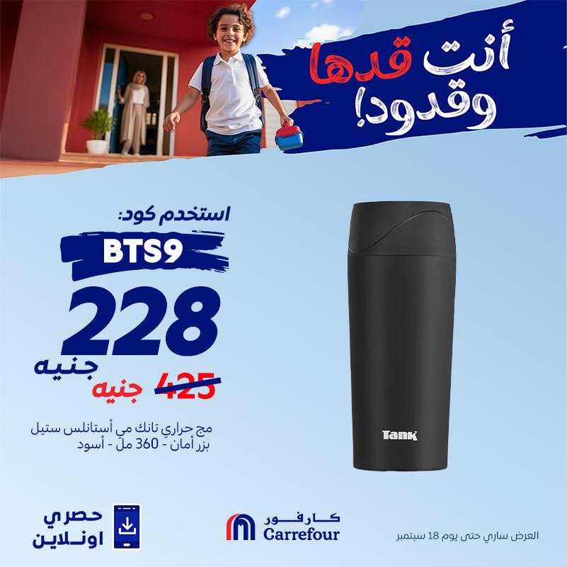 carrefour offers from 5sep to 1sep 2025 عروض كارفور من 5 سبتمبر حتى 1 سبتمبر 2025 صفحة رقم 6